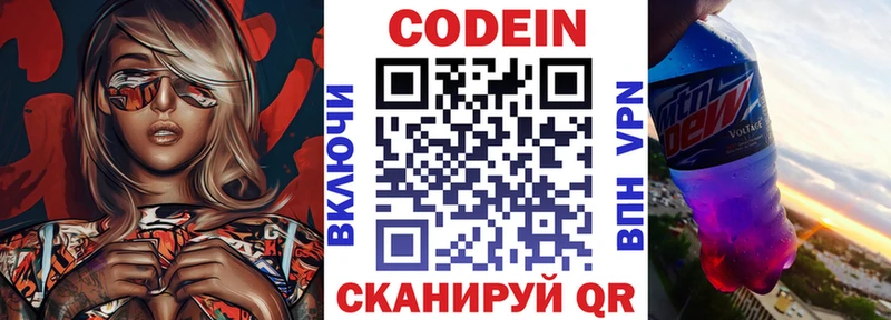 Купить  Тобольск  Codein напиток Lean (лин) 