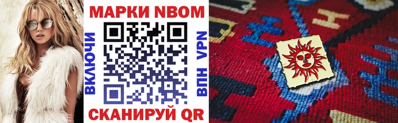 Марки N-bome 1500мкг  Купить где  Тобольск 